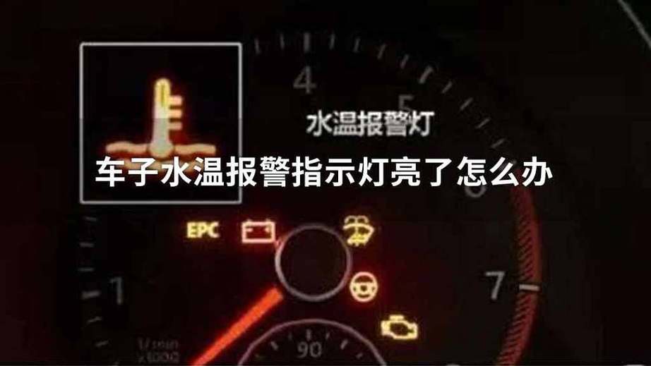 水温灯亮怎么关闭