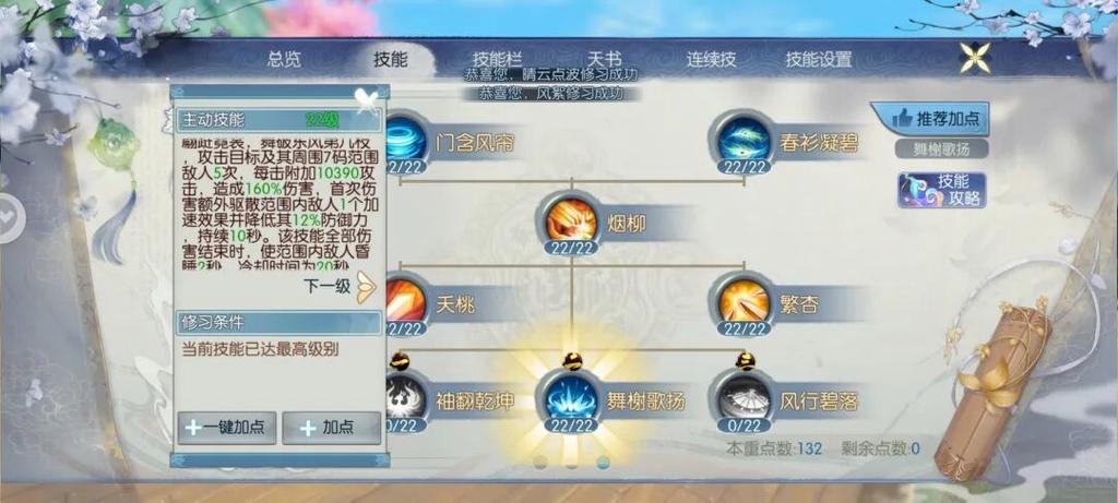 诛仙手游青萝技能介绍
