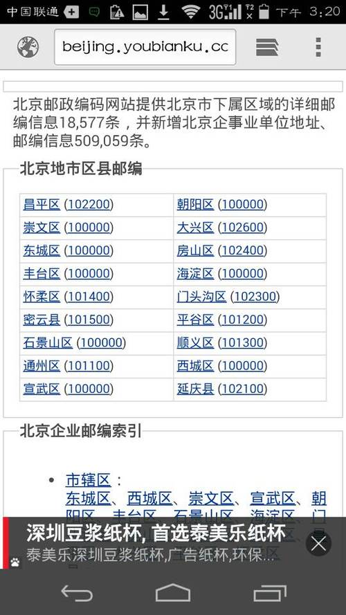北京邮政编码查询