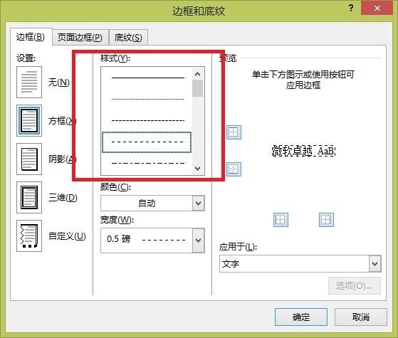 word里面虚线怎么打