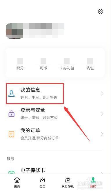oppo手机账号昵称修改不了