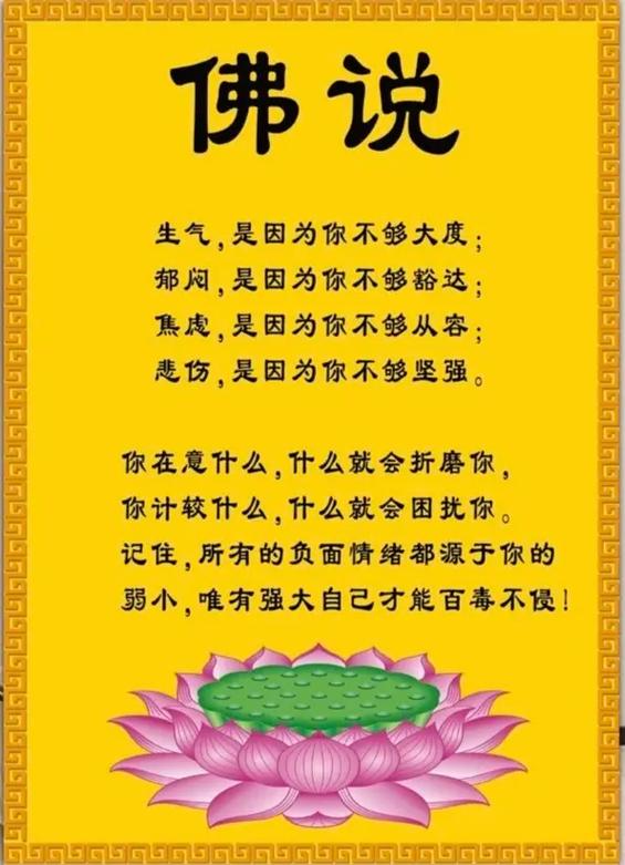 看透人生的佛语句子