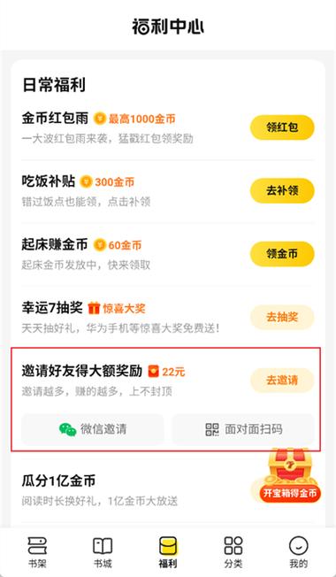 七猫小说的红包码