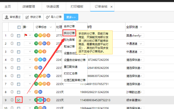 如何对接商家,放单图标