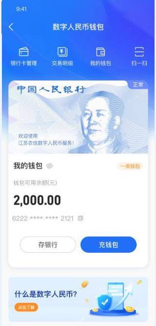 数字人民币钱包是什么意思?