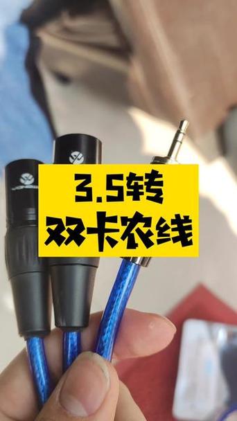 卡农接口转音频3.5怎么对接