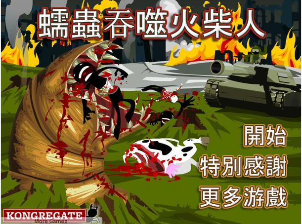 寄生虫控制游戏