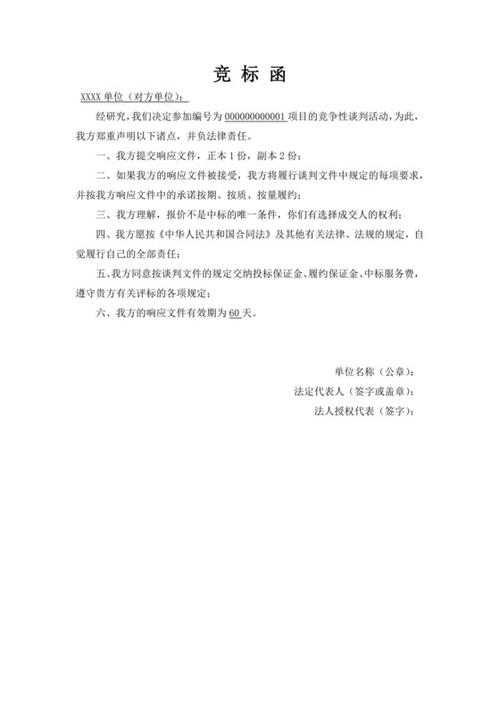 投标响应文件模板