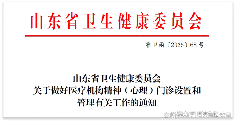 山东省卫健委2026招聘