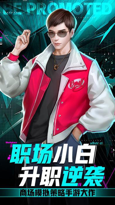 小白升职记游戏红包