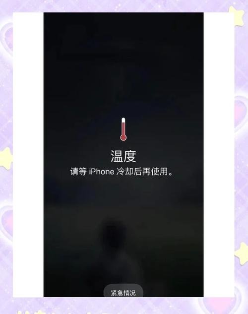 苹果手机更新后发热怎么办