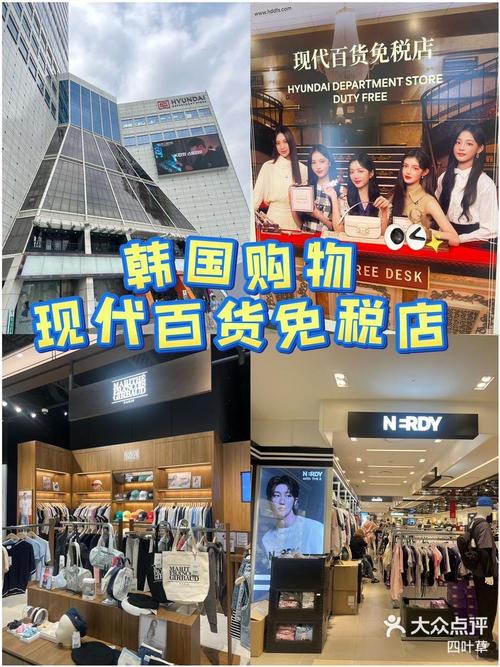 韩国现代免税店官网