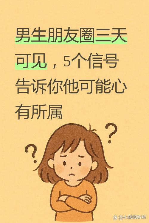 男生突然朋友圈变三天