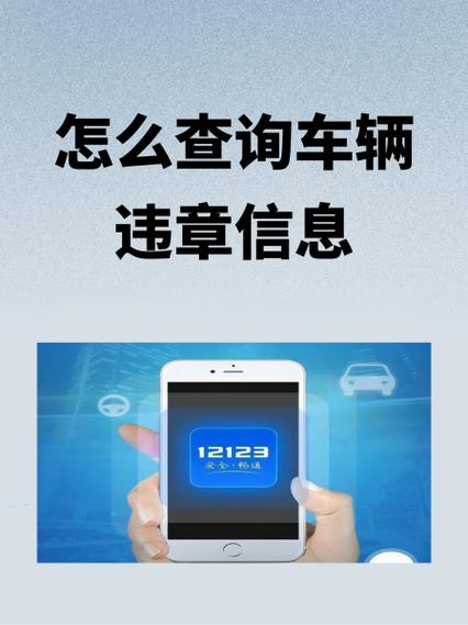 私家车查违章怎么查询图标