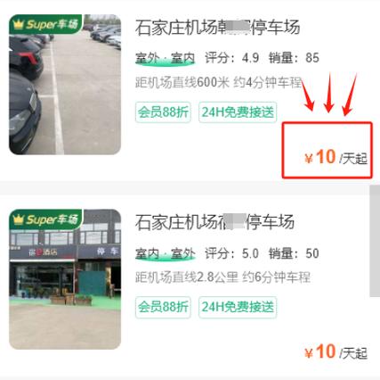 石家庄机场免费停车