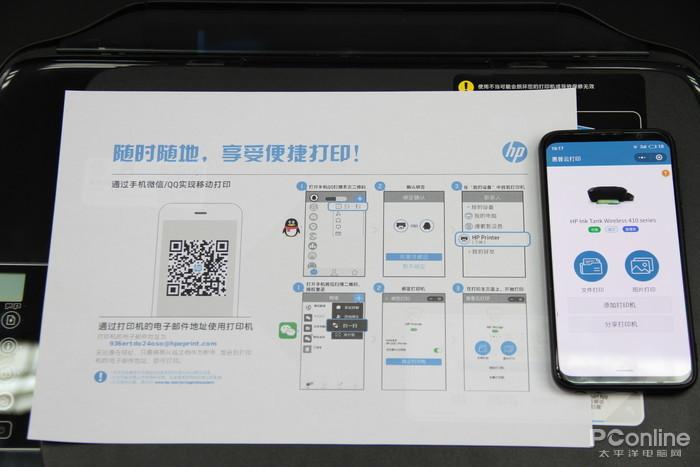 惠普打印机微信二维码游戏截图