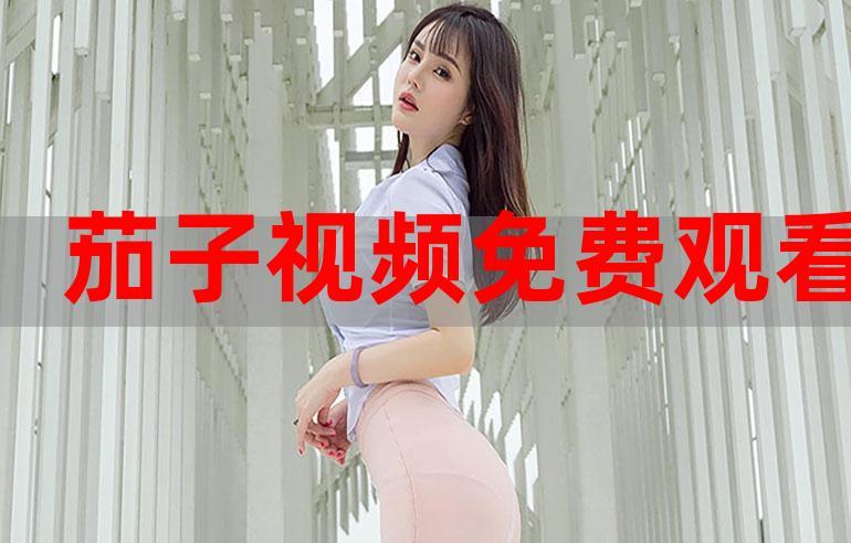 香瓜影院免费