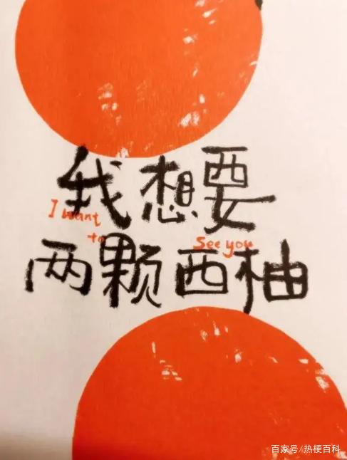 我要两颗西柚的情话