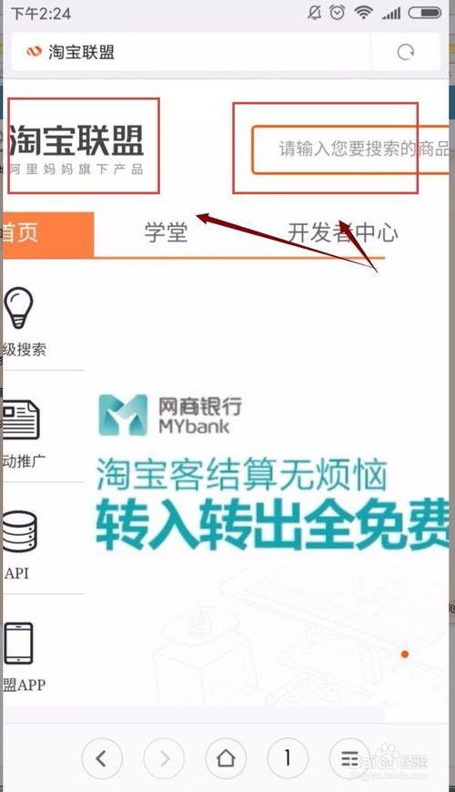 怎么注册淘宝联盟账号