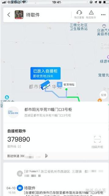 如何更改菜鸟驿站代收点
