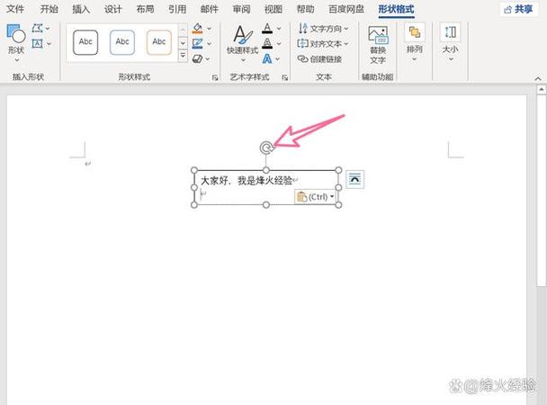 word文字效果倒三角