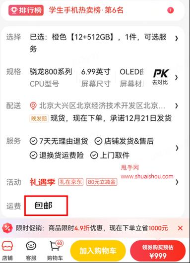 在线支付免运费是包邮吗