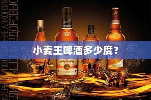 小麦酒多少度