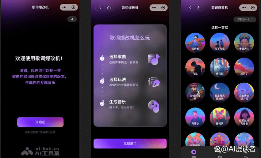 ai改歌词软件