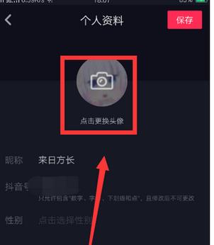 抖音右下角转换自己头像步骤