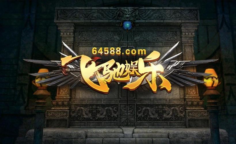 飞驰娱乐官网入口缩略图