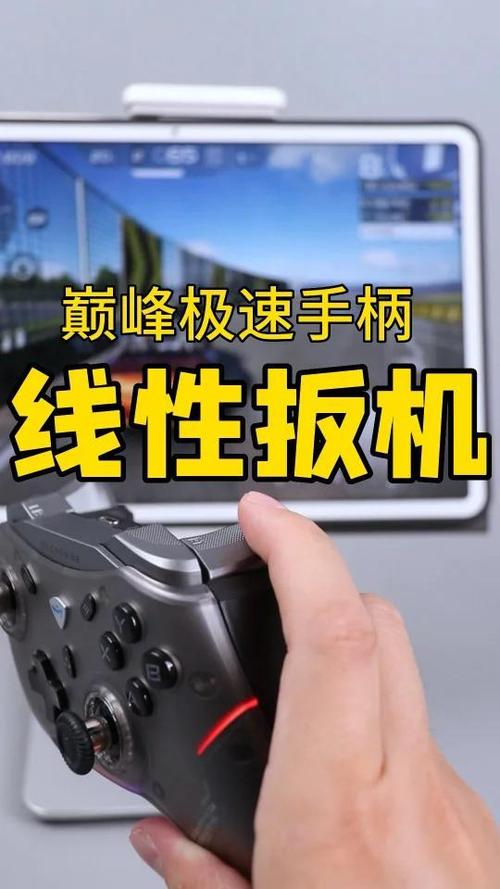 巅峰极速用手柄时如何自定义