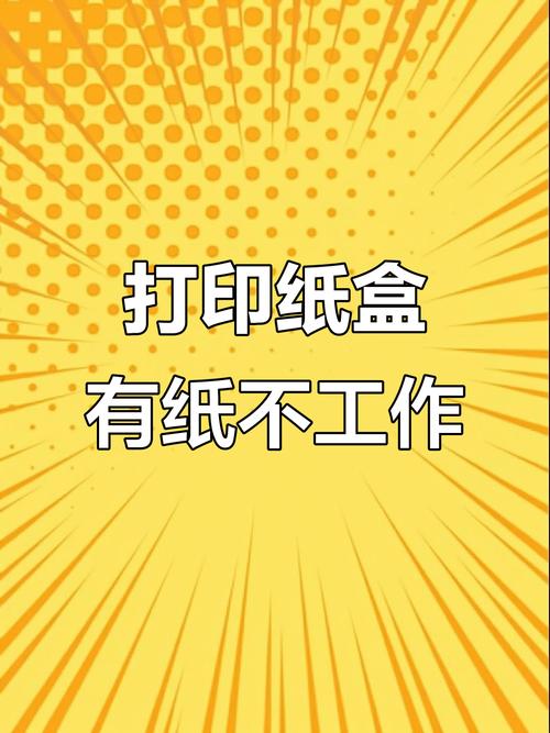 打印机纸盒没有a4选项