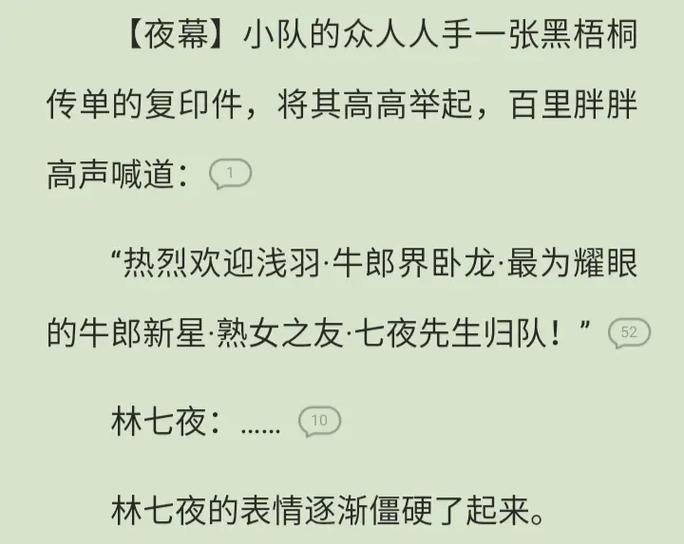 林七夜牛郎全称