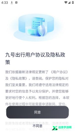 下载9号出行app