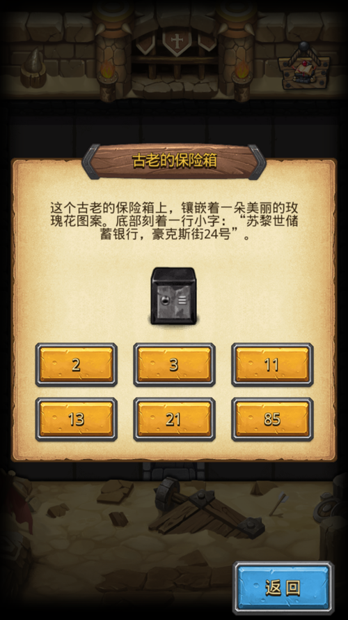 不可思议迷宫古老的保险箱怎么开