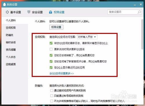 qq安装应用权限设置