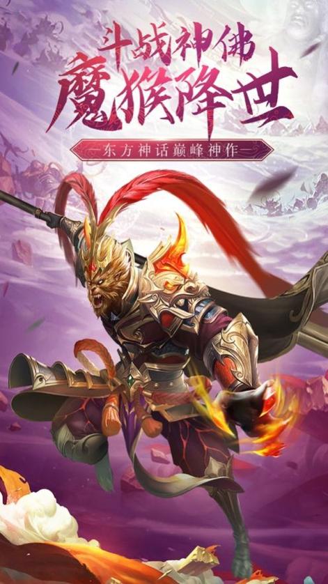 魔猴降世手游官网