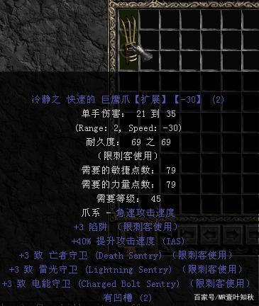 暗黑2冷静爪