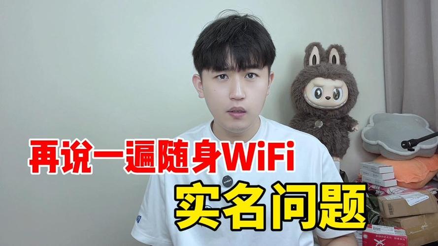 实名随身wifi有危险吗
