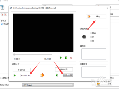 格式工厂截取音频片段
