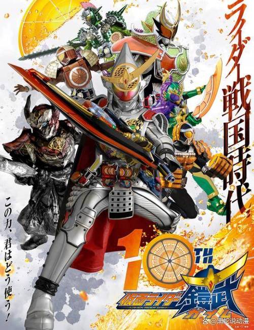 假面骑士巅峰英雄铠武