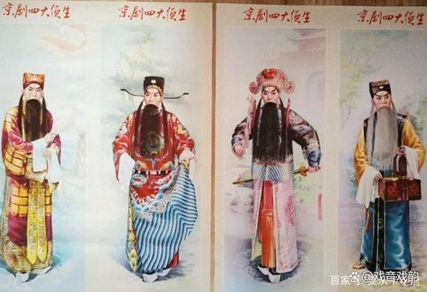 四大须生的七个人分别是谁