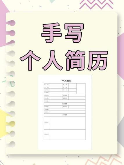 个人工作简历缩略图
