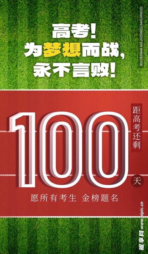 高三100天能提高多少分