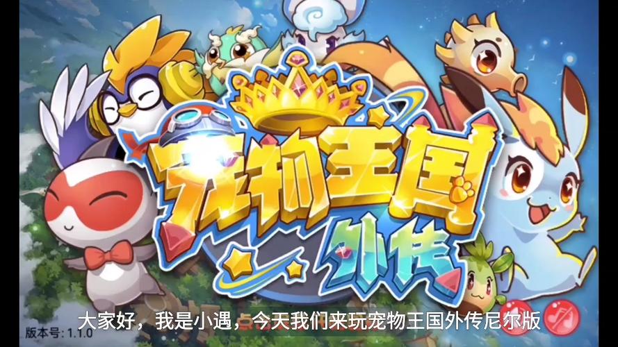宠物王国外传修改版图标