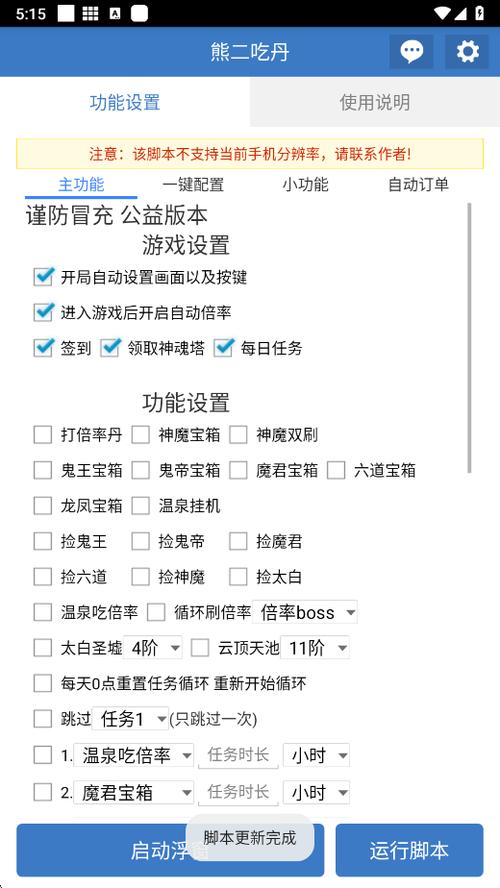 熊二吃丹免费脚本下载