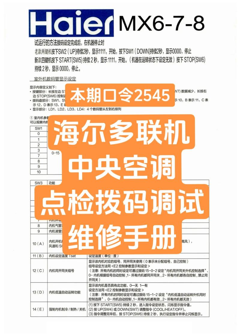 海尔多联机5556怎么调试