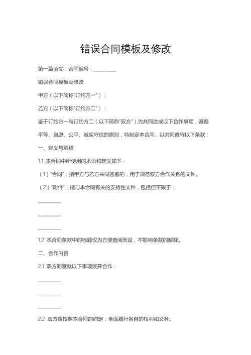 合同金额小计错误