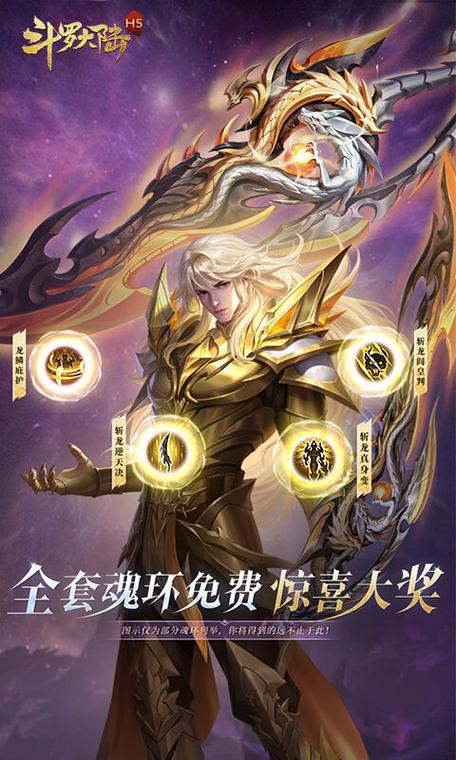 斗罗大陆h5游戏特色
