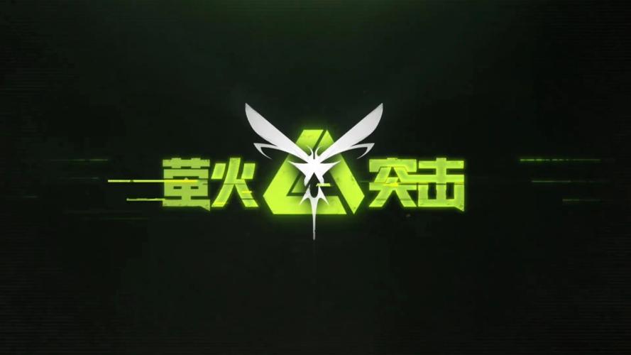 萤火突击老版本缩略图